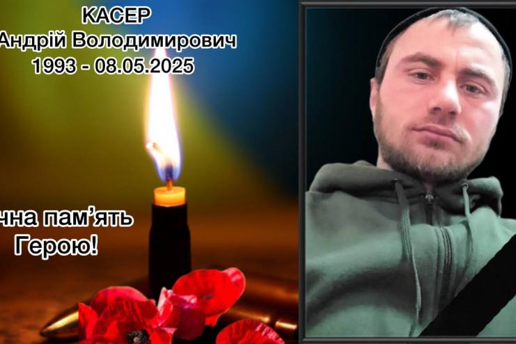 Тарутинщина в жалобі: на фронті загинув захисник Андрій Касер