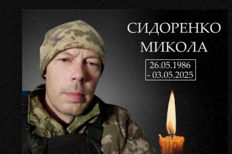 Громада в скорботі: на фронті загинув захисник з Арциза — Микола Сидоренко