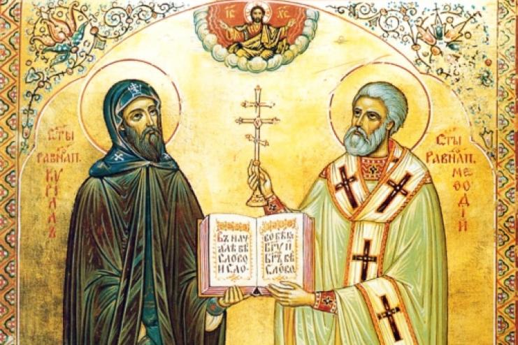 24 травня. Пам’ять рівноапостольних Мефодія і Кирила учителів словенських