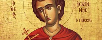 9 июня. Память святого праведного Иоанна Русского