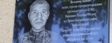 У Табаківському ліцеї відкрито меморіальну дошку на честь Героя Володимира Малакчі