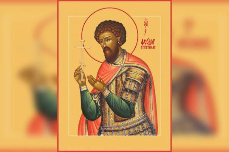 21 червня. Пам'ять великомученика Феодора Стратилата