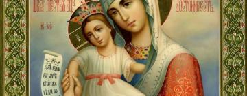 24 червня. Вшанування ікони Божої Матері 