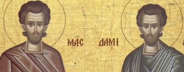 14 июля. Память святых бессребреников Космы и Дамиана Римских 