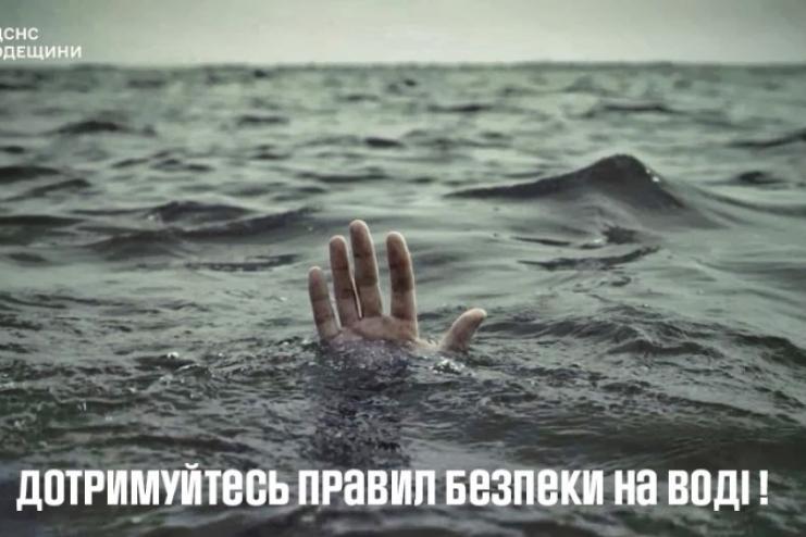 На Одещині – чотири смерті на воді з початку літа: рятувальники закликають до обережності