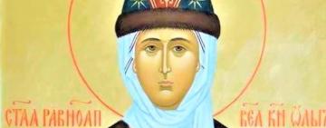 24 липня. Пам'ять святої рівноапостольної княгині Ольги
