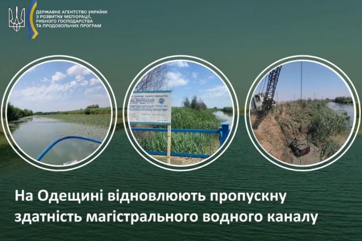 На півдні Одещини триває розчищення каналу «Міжколгоспний»