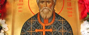 21 серпня. Пам'ять священномученика Сергія Чорнобильського