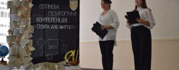 У єдності сила освіти: в Арцизі відбулася щорічна серпнева конференція педагогів 