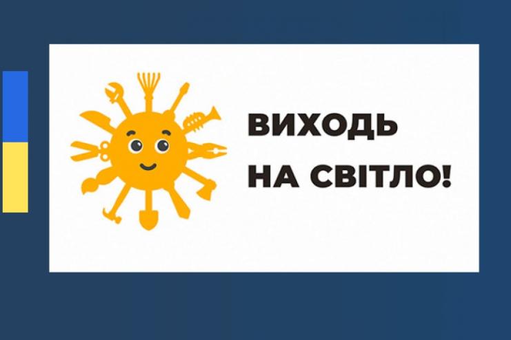 «Виходь на світло!» – чому Україна бореться з незадекларованою працею