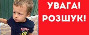 У Затоці зник 4-річний хлопчик: поліція розшукує Маніленка Олександра