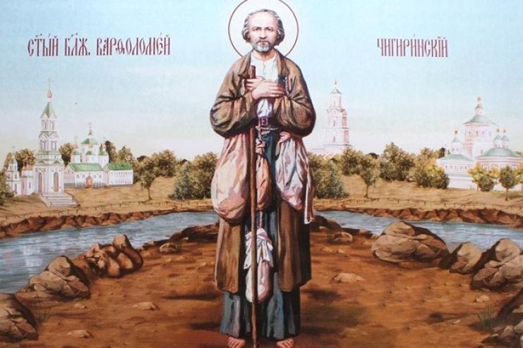 17 жовтня. Пам'ять блаженного Варфоломія Чигиринського