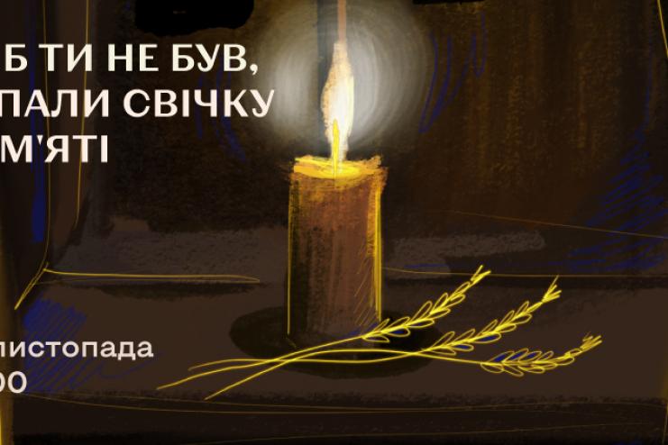 22 листопада — День пам’яті жертв Голодомору: Україна закликає вшанувати мільйони знищених голодом