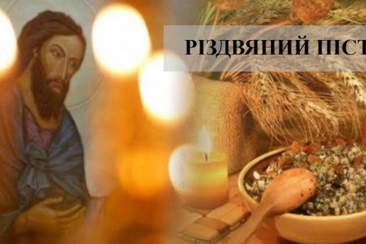 28 листопада розпочинається Різдвяний піст