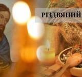 28 листопада розпочинається Різдвяний піст