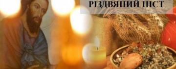 28 листопада розпочинається Різдвяний піст