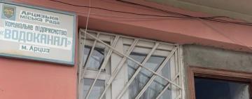 В Арцизі  каса КП «Водоканал» закривається з 8 грудня