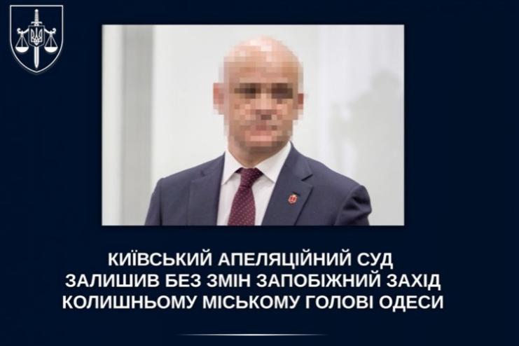 Київський апеляційний суд залишив у силі запобіжний захід Геннадію Труханову