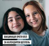З 1 січня 2026 року в Україні стартує безоплатна вакцинація проти ВПЛ