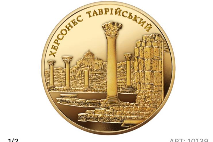 НБУ пропонує до придбання золоту пам’ятну монету «Херсонес Таврійський»