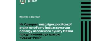 ДПСУ попереджає: через обстріли поблизу села Маяки ускладнено рух на М-15 і пунктах пропуску – водії з Молдови перенаправляються на альтернативні маршрути