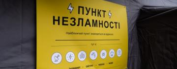 Пункти незламності працюватимуть з інтернетом навіть під час блекаутів: уряд оновлює вимоги