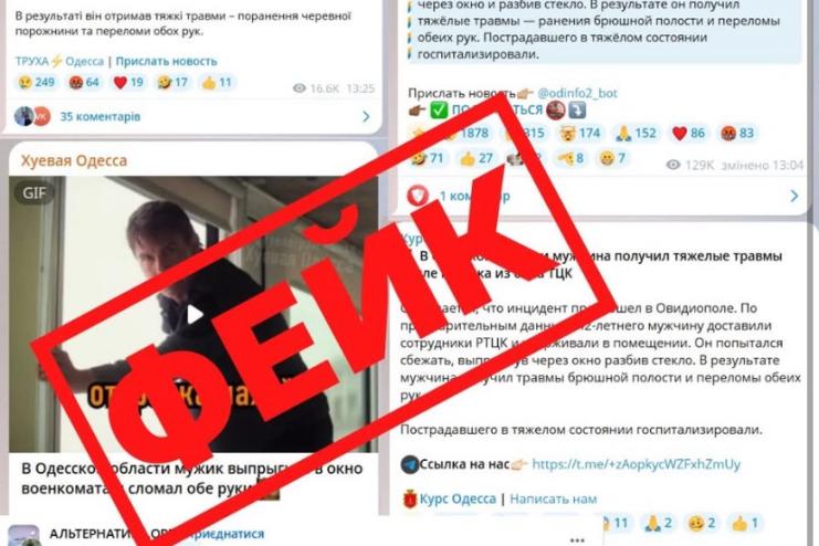 В Одеському обласному ТЦК спростували фейк про нібито травмування чоловіка в Овідіополі