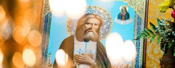 15 січня. Пам'ять преподобного Серафима Саровського