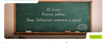 У школах України заборонили перебування з небезпечними предметами та речовинами