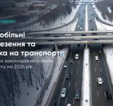Масштабна реформа автотранспорту: в Україні планують запровадити обов’язковий техогляд для всіх авто