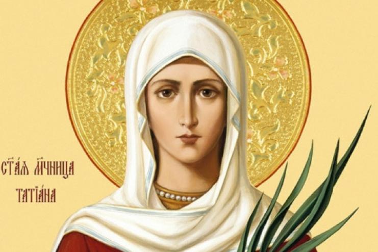 25 січня. День пам'яті святої мучениці Татіани