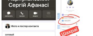 Шахраї видають себе за голів громад: у Кілійській та Арцизькій громадах попереджають про фейкові акаунти та виманювання грошей