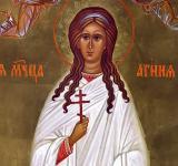 3 лютого. Пам'ять мучениці Агнії діви
