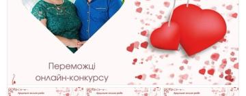 Онлайн-фотоконкурс «Кохання-зітхання»: Арцизька громада оголосила імена переможців 2026 року