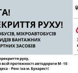 На трасі Одеса–Рені тимчасово обмежать рух для автобусів і вантажівок