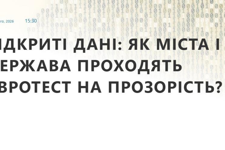 Одеса отримала 0 балів у дослідженні відкритих даних
