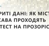 Одеса отримала 0 балів у дослідженні відкритих даних