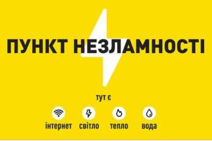 Після нічної атаки на енергосистему: «Пункти незламності» знову працюють у Болградській громаді