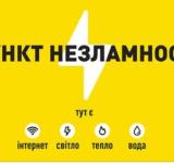 Після нічної атаки на енергосистему: «Пункти незламності» знову працюють у Болградській громаді