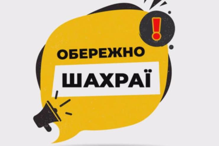 Болградська РДА попереджає про шахрайські дзвінки від імені очільника району