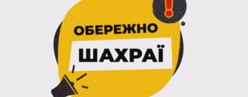 Болградська РДА попереджає про шахрайські дзвінки від імені очільника району