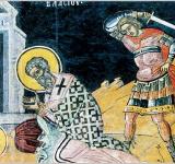 24 лютого. Пам'ять священномученика Власія Севастійського