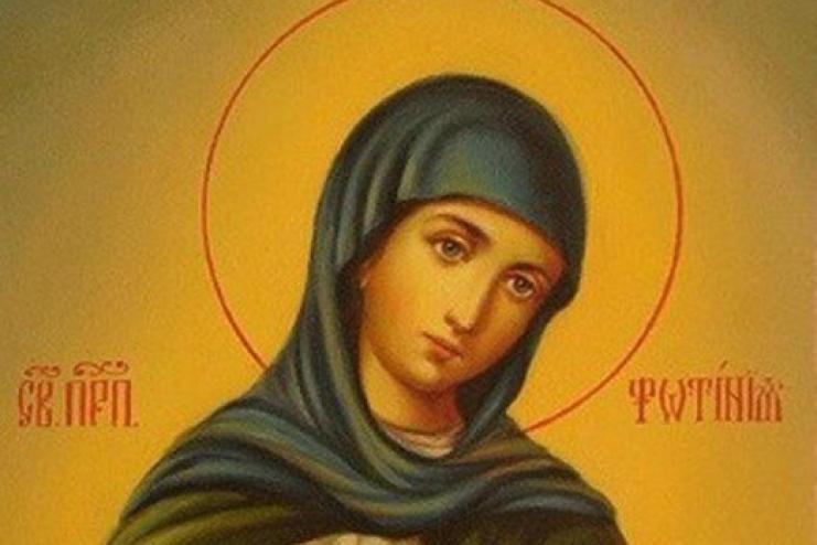 26 лютого Пам'яті святої преподобної Фотинії (Світлани) Палестинської.