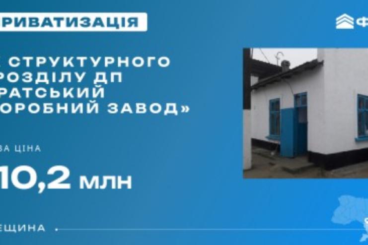 Майновий комплекс Саратського виноробного заводу продали за 10,17 млн гривень