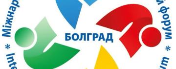 Болград прийме III Міжнародний Бессарабський економічний форум у травні 2026 року