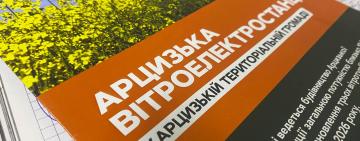 «Назвіть хоча б один мінус»: в Арцизі обговорили будівництво ВЕС