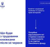 До 10 червня українцям потрібно оцифрувати трудові книжки: що варто знати