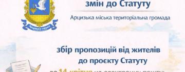 В Арцизькій громаді запрошують жителів до обговорення змін до Статуту