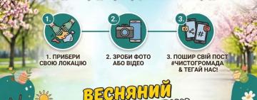 В Арцизькій громаді стартував еко-челендж 