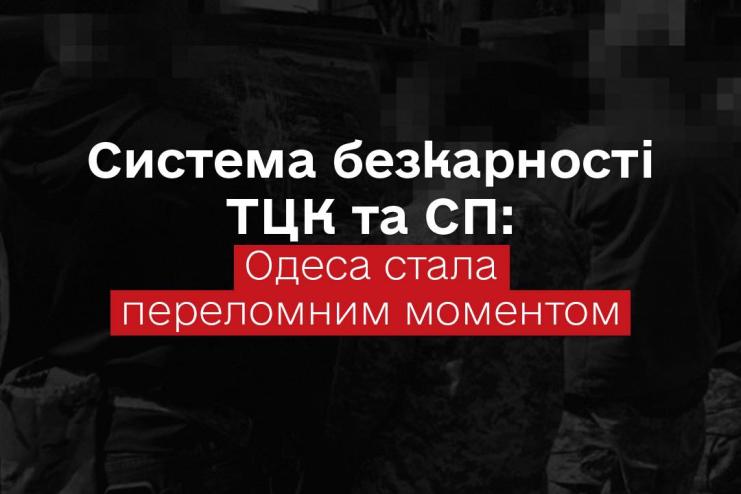 Кількість скарг на дії ТЦК в Одеській області зросла на 40% — омбудсмен